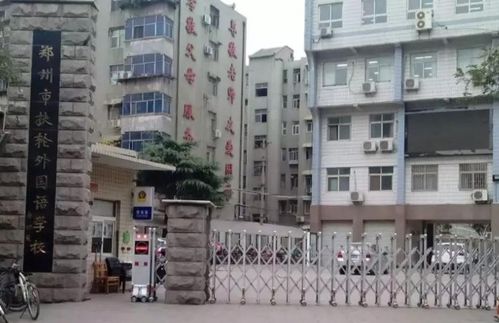 郑州扶轮外国语学校解析