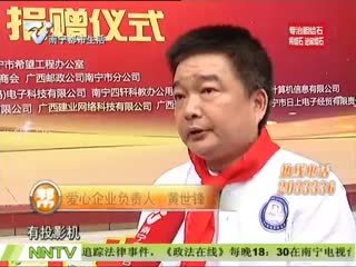 爱心企业为扶壮学校建立电子书屋 - 帮得行动 - 城市联合网络电视台