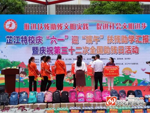 芷江扶残助学，情暖特校扶壮学校