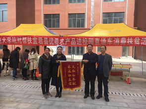 宜君县优质农产品进校园直通车消费扶贫活动走进西邮，扶壮学校