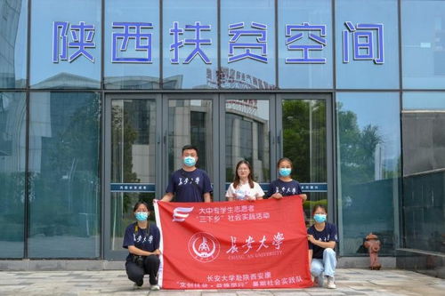 长安大学赴陕西安康开展“文创扶贫 益路同行”暑期社会实践，圆满结束扶壮学校帮扶活动